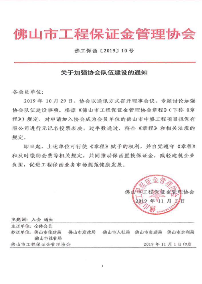 工程保证金协会