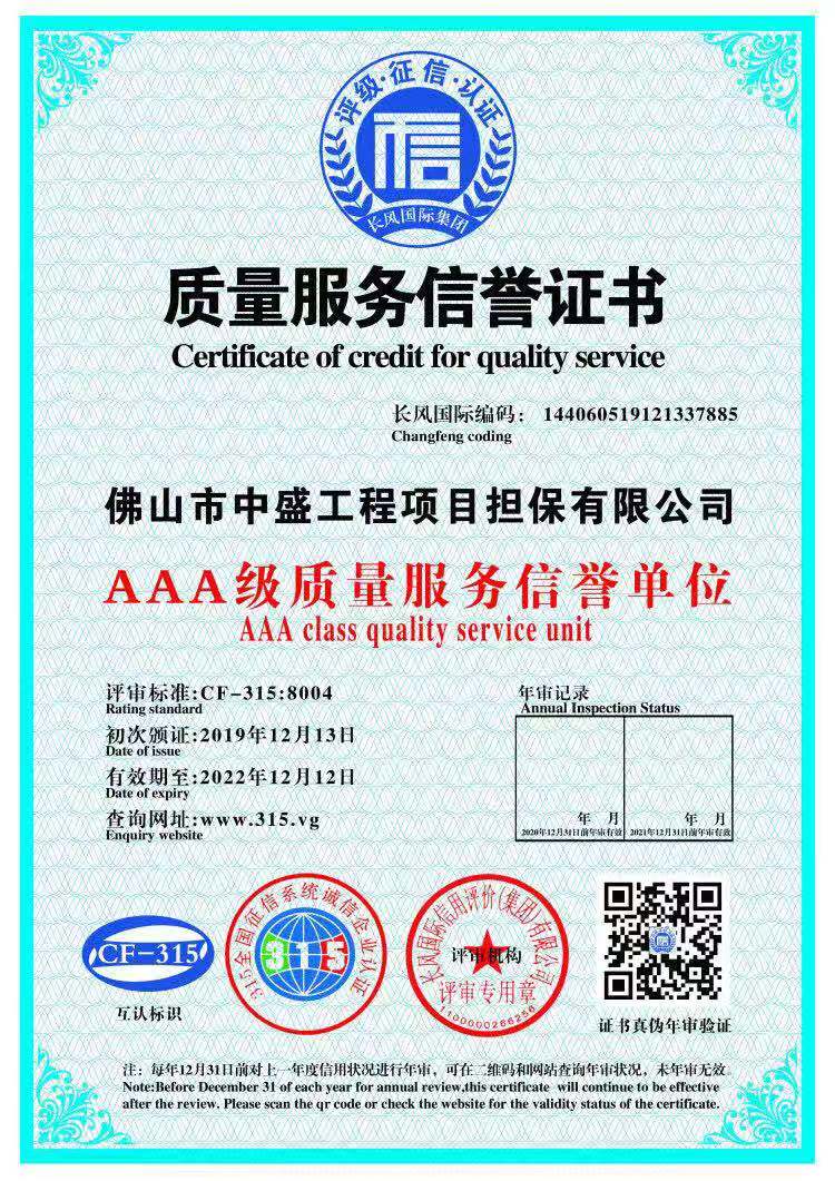 AAA质量服务质量证书