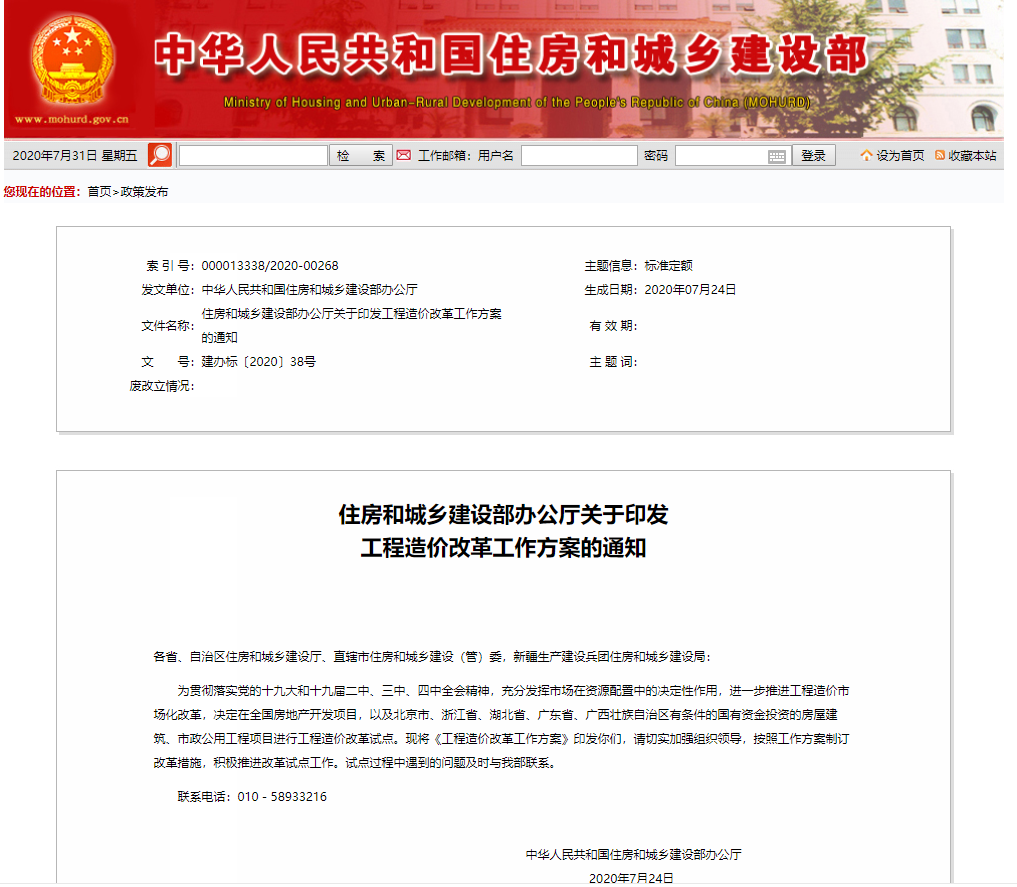 重磅!住建部印发工程造价改革工作方案,取消最高投标限价按定额计价的规定,逐步停止发布预算定额