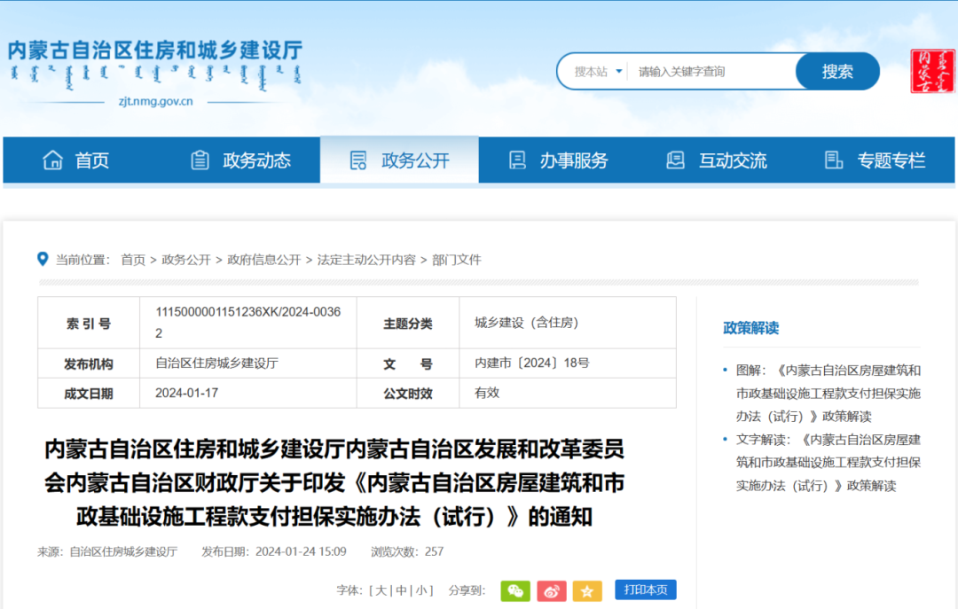 2024年3月1日起,房屋市政工程应提供工程款支付担保!